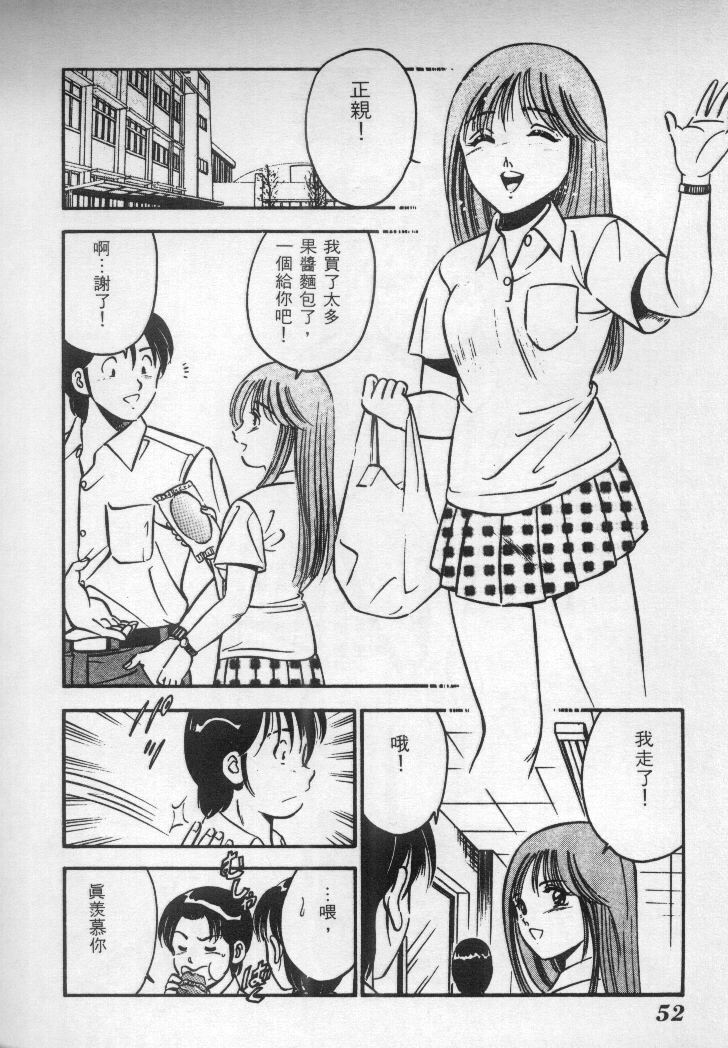 [Maakou] Natsu no Shoujo [Chinese] page 53 full