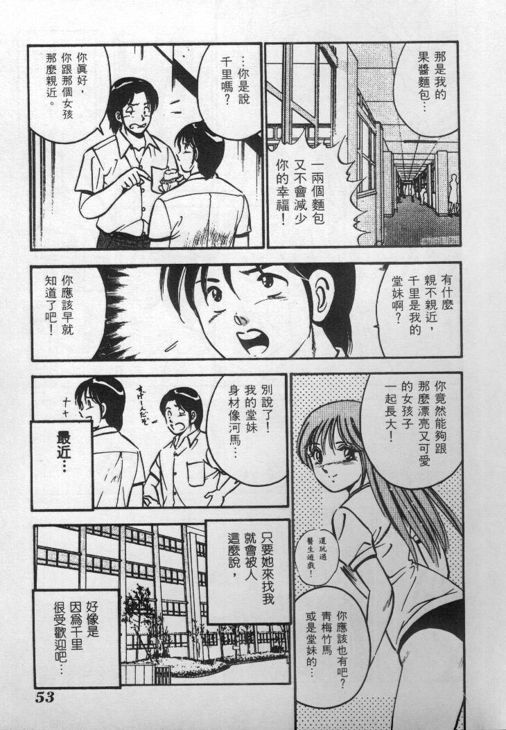 [Maakou] Natsu no Shoujo [Chinese] page 54 full