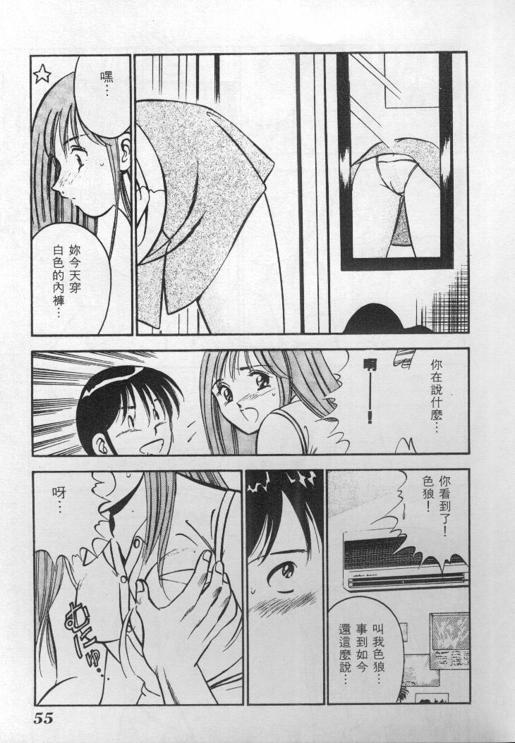 [Maakou] Natsu no Shoujo [Chinese] page 56 full