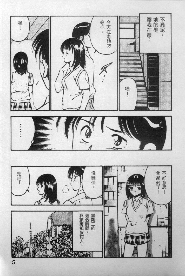 [Maakou] Natsu no Shoujo [Chinese] page 6 full