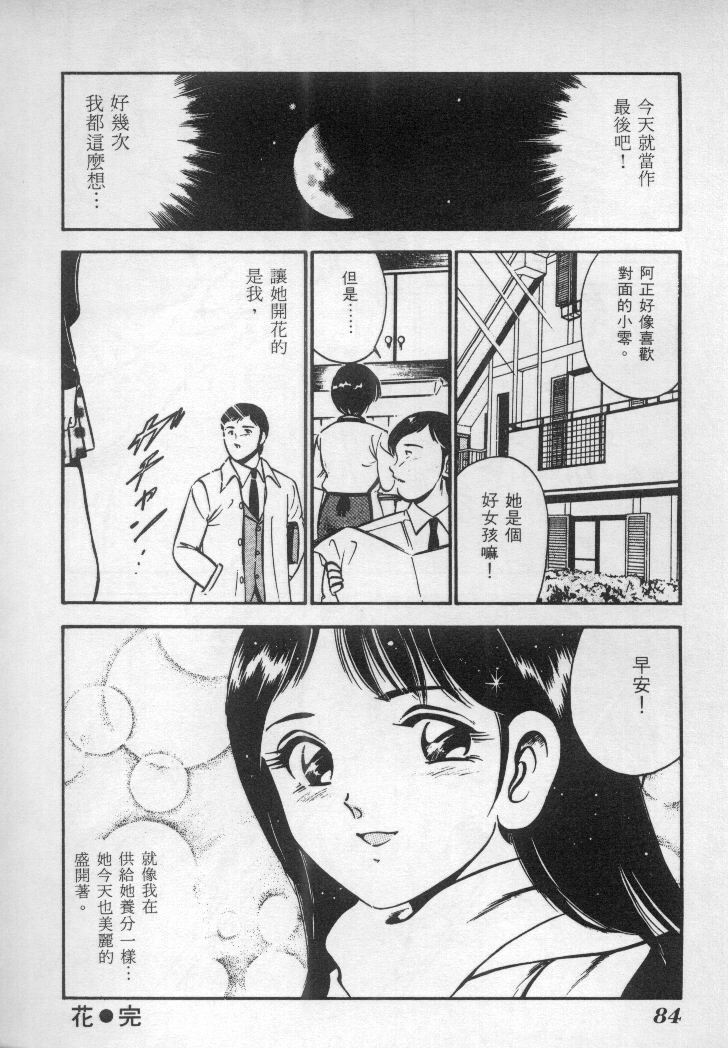 [Maakou] Natsu no Shoujo [Chinese] page 85 full