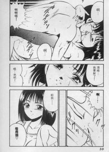 [Maakou] Natsu no Shoujo [Chinese] - page 11