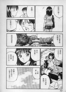 [Maakou] Natsu no Shoujo [Chinese] - page 13