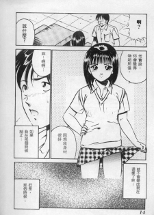 [Maakou] Natsu no Shoujo [Chinese] - page 15