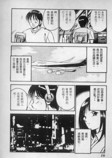 [Maakou] Natsu no Shoujo [Chinese] - page 17