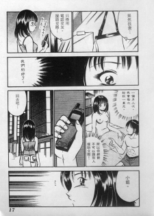 [Maakou] Natsu no Shoujo [Chinese] - page 18