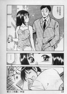 [Maakou] Natsu no Shoujo [Chinese] - page 19