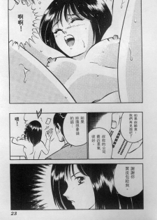 [Maakou] Natsu no Shoujo [Chinese] - page 24