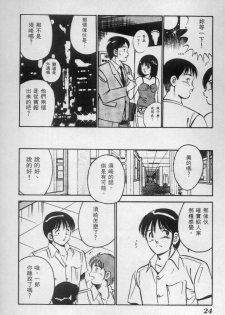 [Maakou] Natsu no Shoujo [Chinese] - page 25