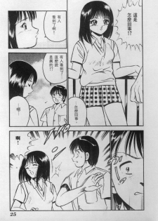 [Maakou] Natsu no Shoujo [Chinese] - page 26