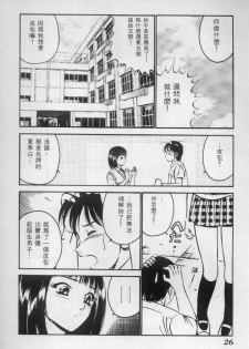 [Maakou] Natsu no Shoujo [Chinese] - page 27