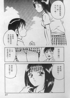 [Maakou] Natsu no Shoujo [Chinese] - page 28