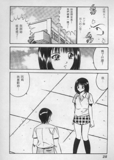 [Maakou] Natsu no Shoujo [Chinese] - page 29
