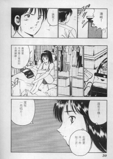 [Maakou] Natsu no Shoujo [Chinese] - page 31