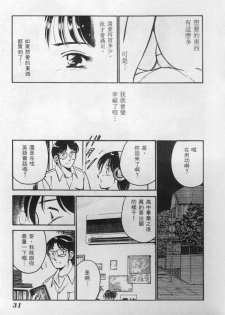 [Maakou] Natsu no Shoujo [Chinese] - page 32