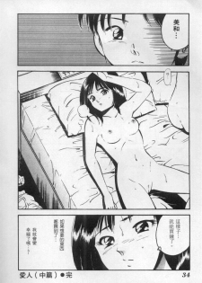 [Maakou] Natsu no Shoujo [Chinese] - page 35