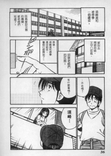[Maakou] Natsu no Shoujo [Chinese] - page 37