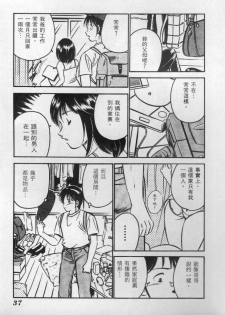 [Maakou] Natsu no Shoujo [Chinese] - page 38
