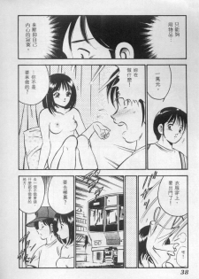 [Maakou] Natsu no Shoujo [Chinese] - page 39
