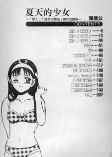[Maakou] Natsu no Shoujo [Chinese] - page 3