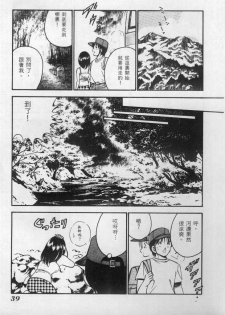 [Maakou] Natsu no Shoujo [Chinese] - page 40