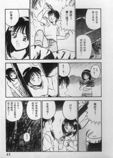 [Maakou] Natsu no Shoujo [Chinese] - page 42