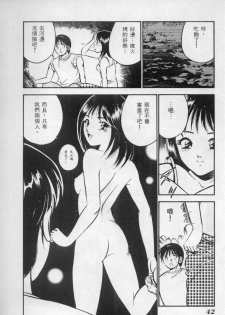 [Maakou] Natsu no Shoujo [Chinese] - page 43