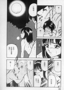 [Maakou] Natsu no Shoujo [Chinese] - page 47
