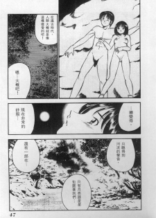[Maakou] Natsu no Shoujo [Chinese] - page 48