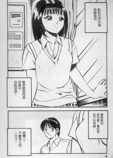 [Maakou] Natsu no Shoujo [Chinese] - page 5
