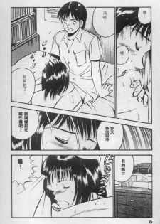 [Maakou] Natsu no Shoujo [Chinese] - page 7