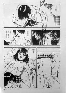 [Maakou] Natsu no Shoujo [Chinese] - page 8