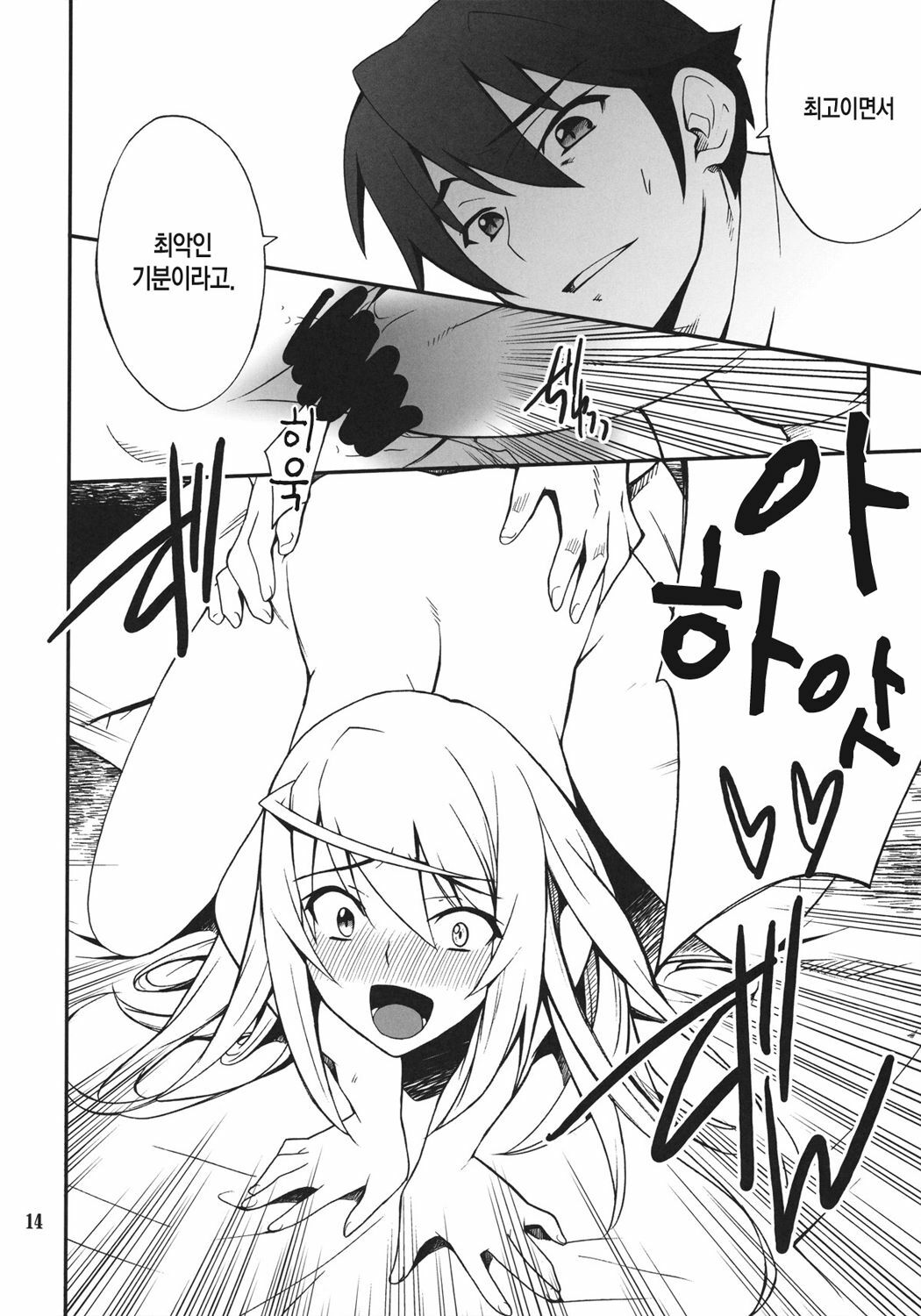 (C80) [P-FOREST (Hozumi Takashi)] Laura de Night (IS ) [Korean] [Team H] page 13 full