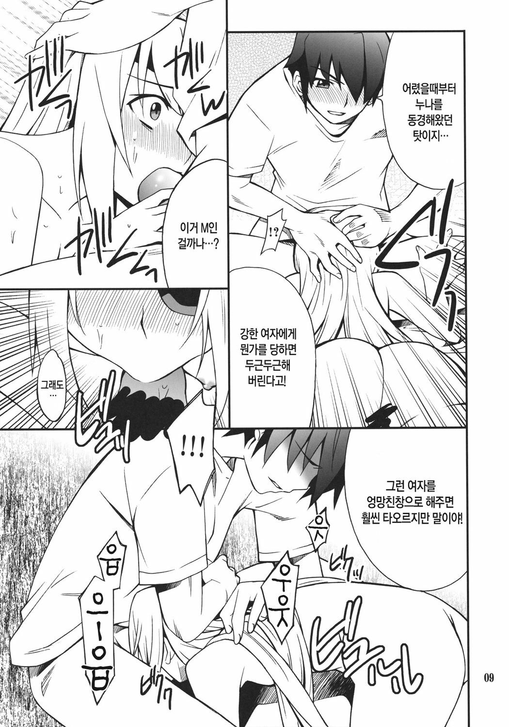 (C80) [P-FOREST (Hozumi Takashi)] Laura de Night (IS ) [Korean] [Team H] page 8 full