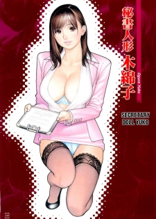 Izayoi Seishin - Secretary Doll Yuko[ita] - page 1