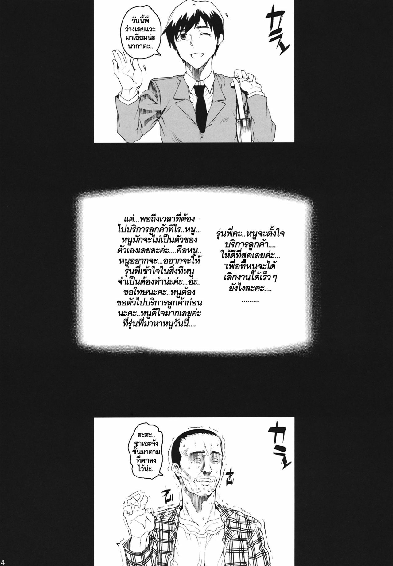 (C80) [Magono-Tei (Carn)] Kayumidome 6 Houme - Prescription 06 - Kouhen (Amagami) [Thai ภาษาไทย] [ComicLoverClub] page 15 full