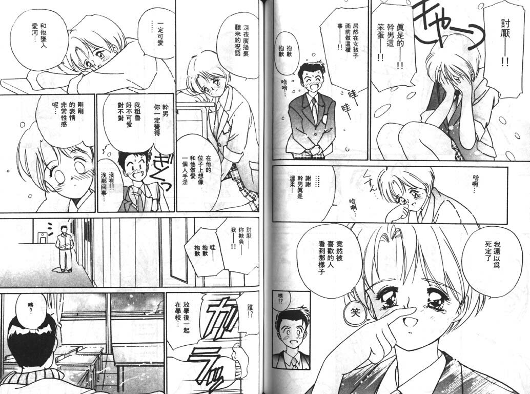 [Tanaka Yutaka] First Touch | 初戀 [Chinese] page 60 full