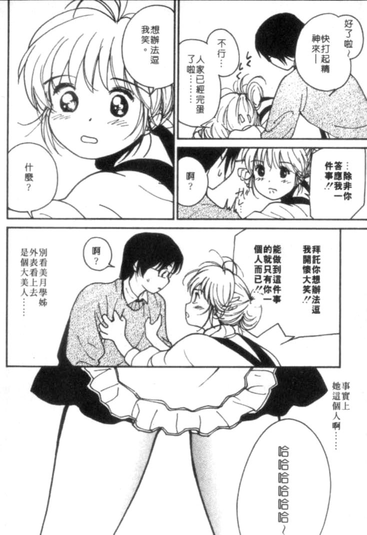 [Tanaka Yutaka] Shiawase H | 纏綿的恩愛 [Chinese] page 10 full