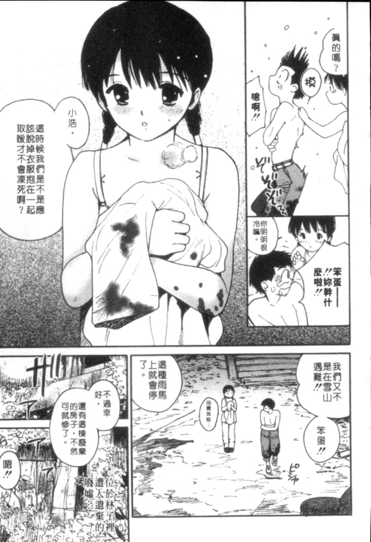 [Tanaka Yutaka] Shiawase H | 纏綿的恩愛 [Chinese] page 113 full