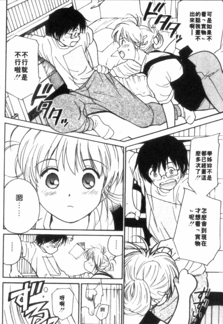 [Tanaka Yutaka] Shiawase H | 纏綿的恩愛 [Chinese] page 12 full