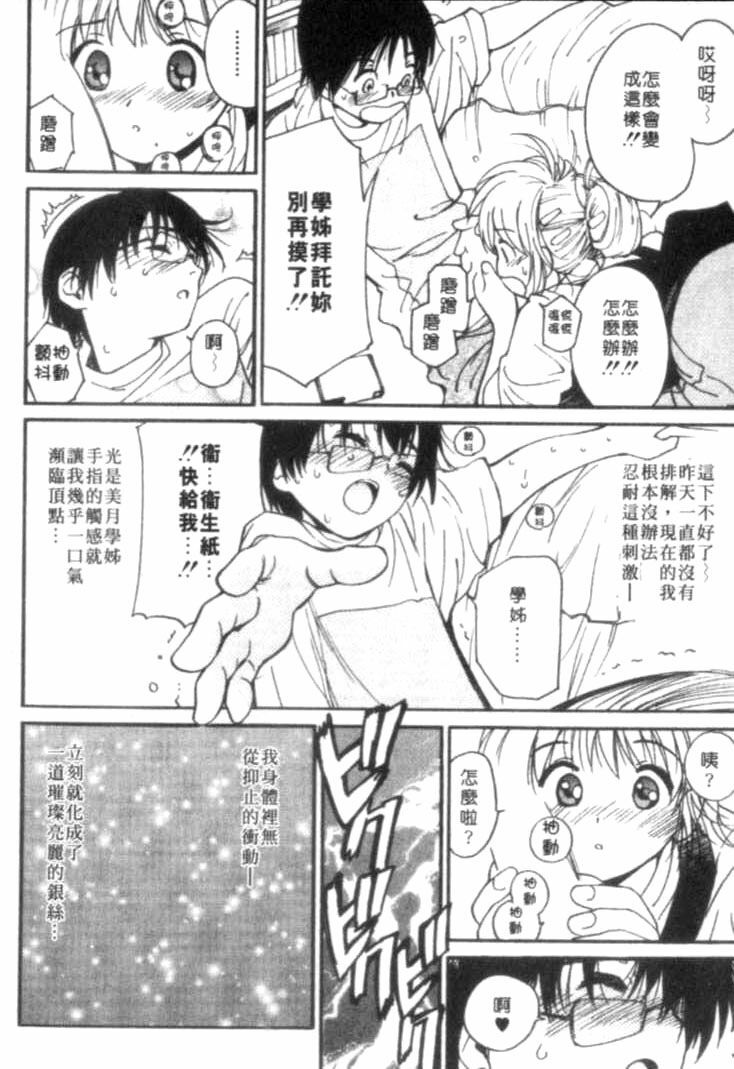 [Tanaka Yutaka] Shiawase H | 纏綿的恩愛 [Chinese] page 14 full