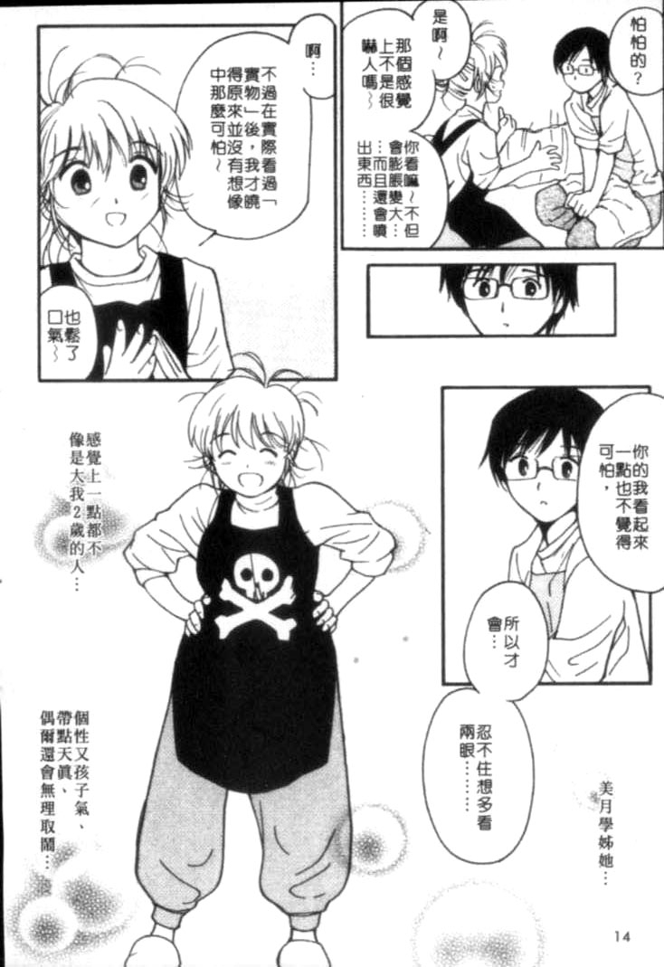 [Tanaka Yutaka] Shiawase H | 纏綿的恩愛 [Chinese] page 16 full