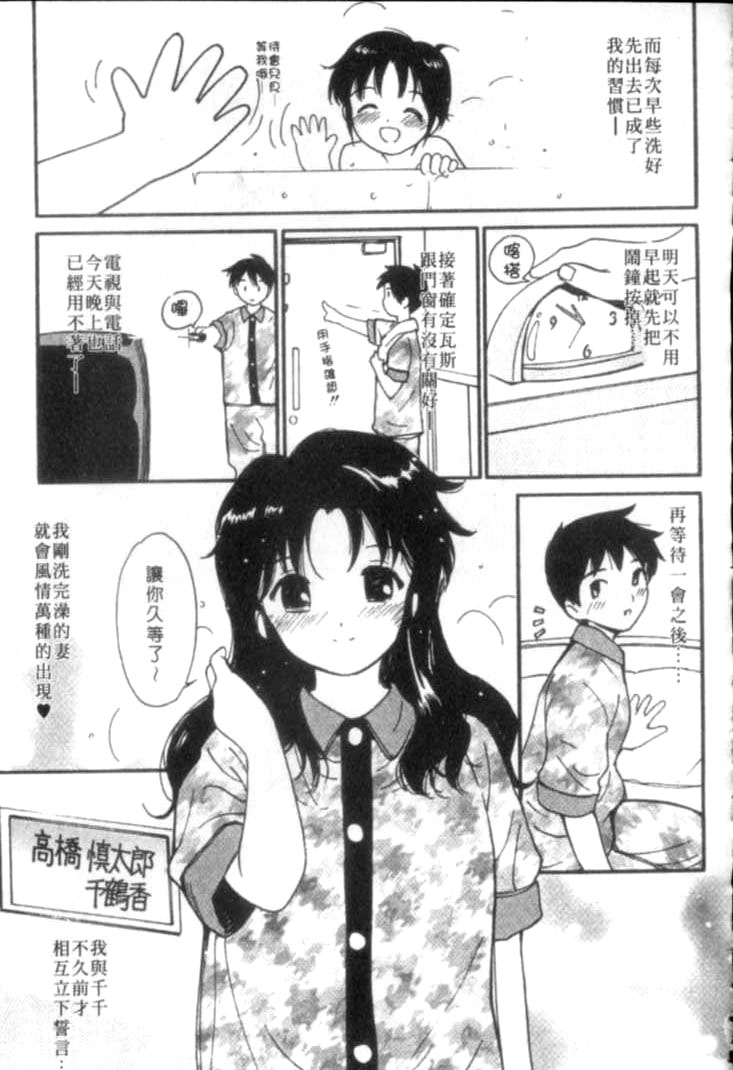 [Tanaka Yutaka] Shiawase H | 纏綿的恩愛 [Chinese] page 163 full