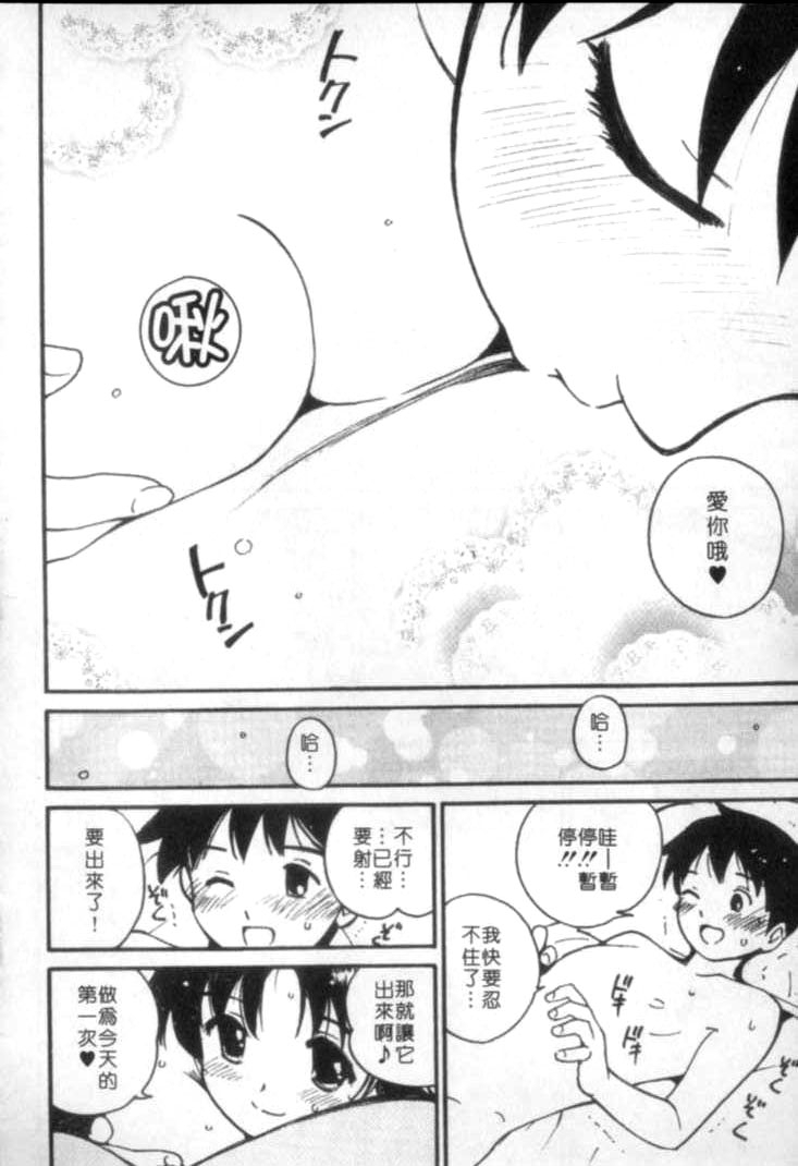 [Tanaka Yutaka] Shiawase H | 纏綿的恩愛 [Chinese] page 168 full