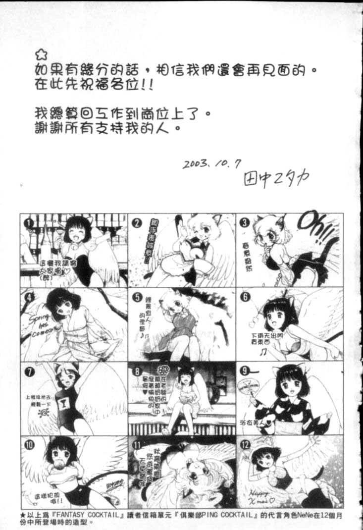 [Tanaka Yutaka] Shiawase H | 纏綿的恩愛 [Chinese] page 181 full