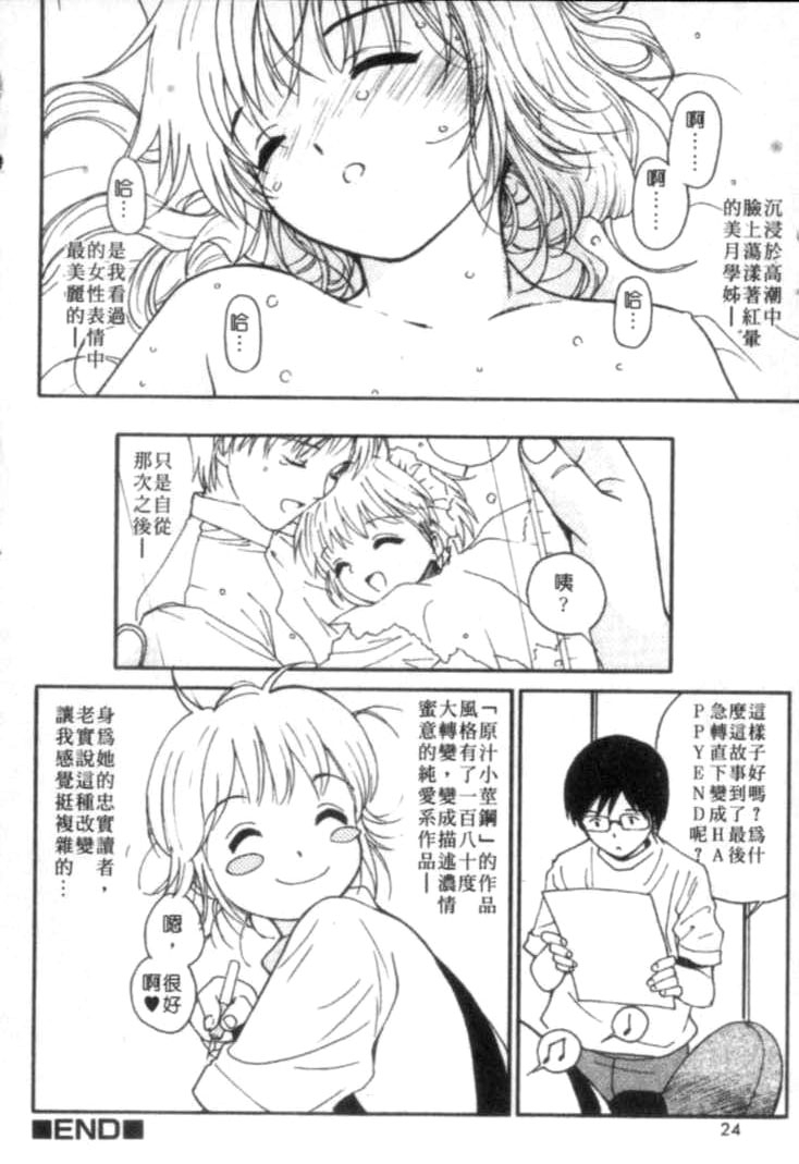 [Tanaka Yutaka] Shiawase H | 纏綿的恩愛 [Chinese] page 26 full