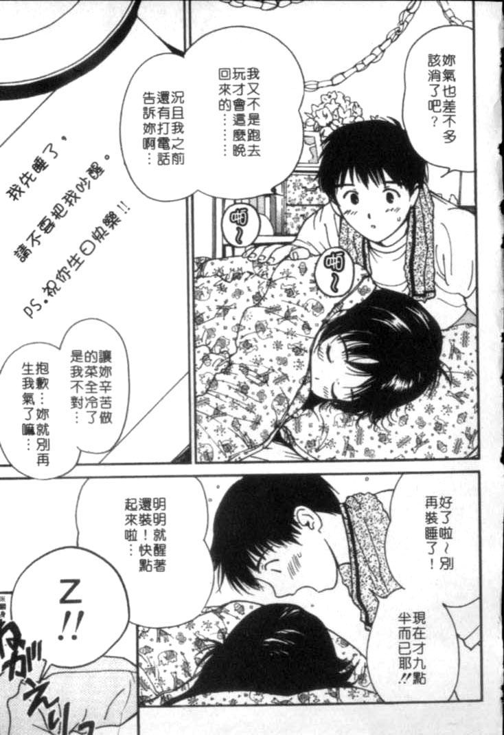 [Tanaka Yutaka] Shiawase H | 纏綿的恩愛 [Chinese] page 29 full