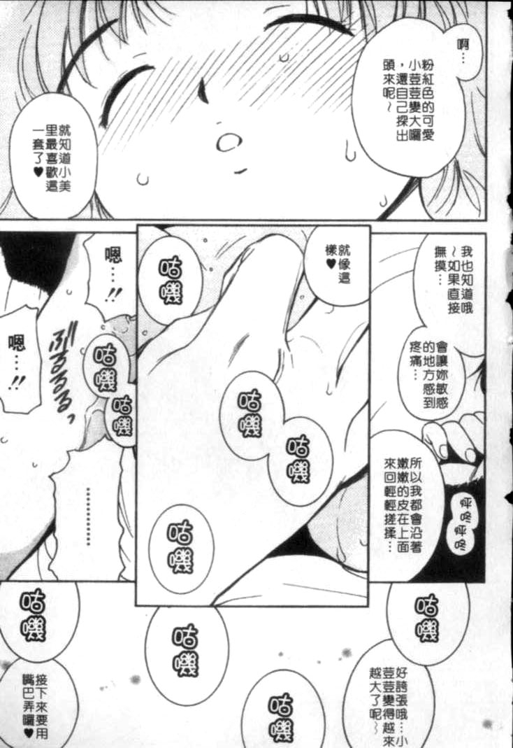 [Tanaka Yutaka] Shiawase H | 纏綿的恩愛 [Chinese] page 37 full