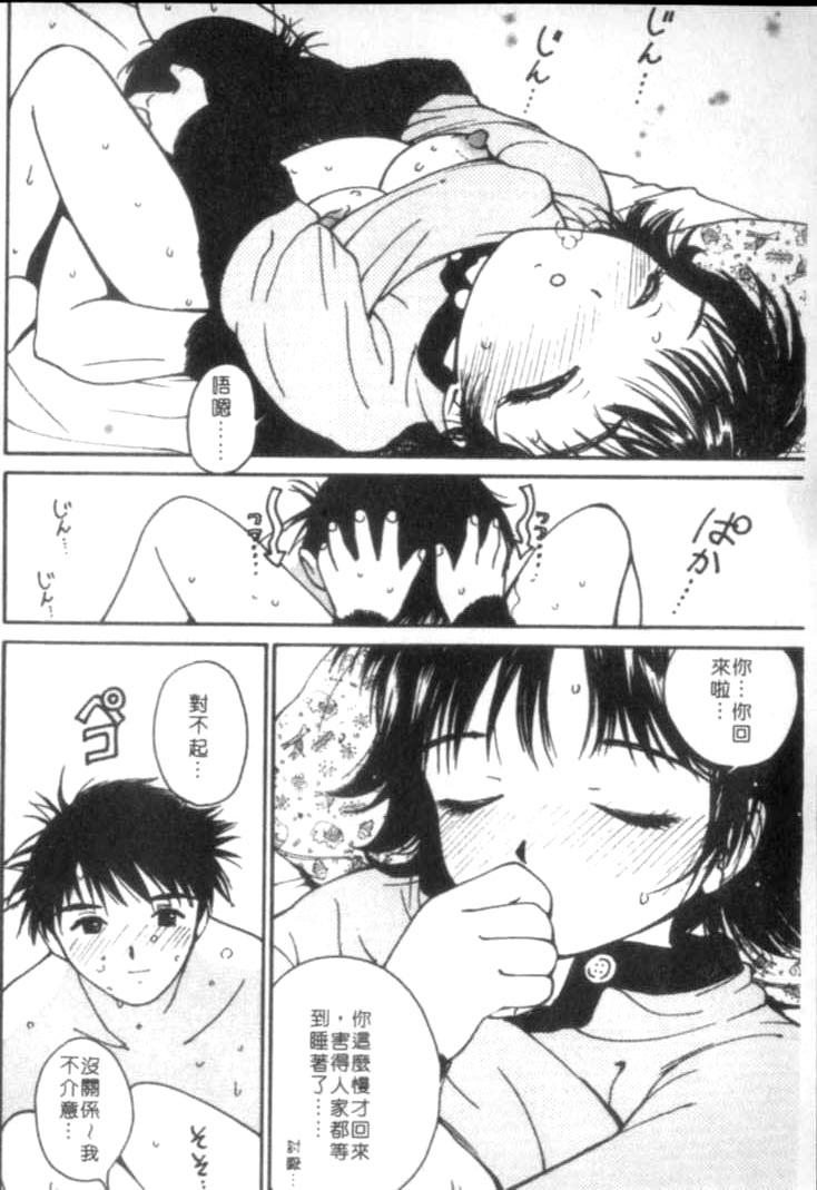 [Tanaka Yutaka] Shiawase H | 纏綿的恩愛 [Chinese] page 40 full