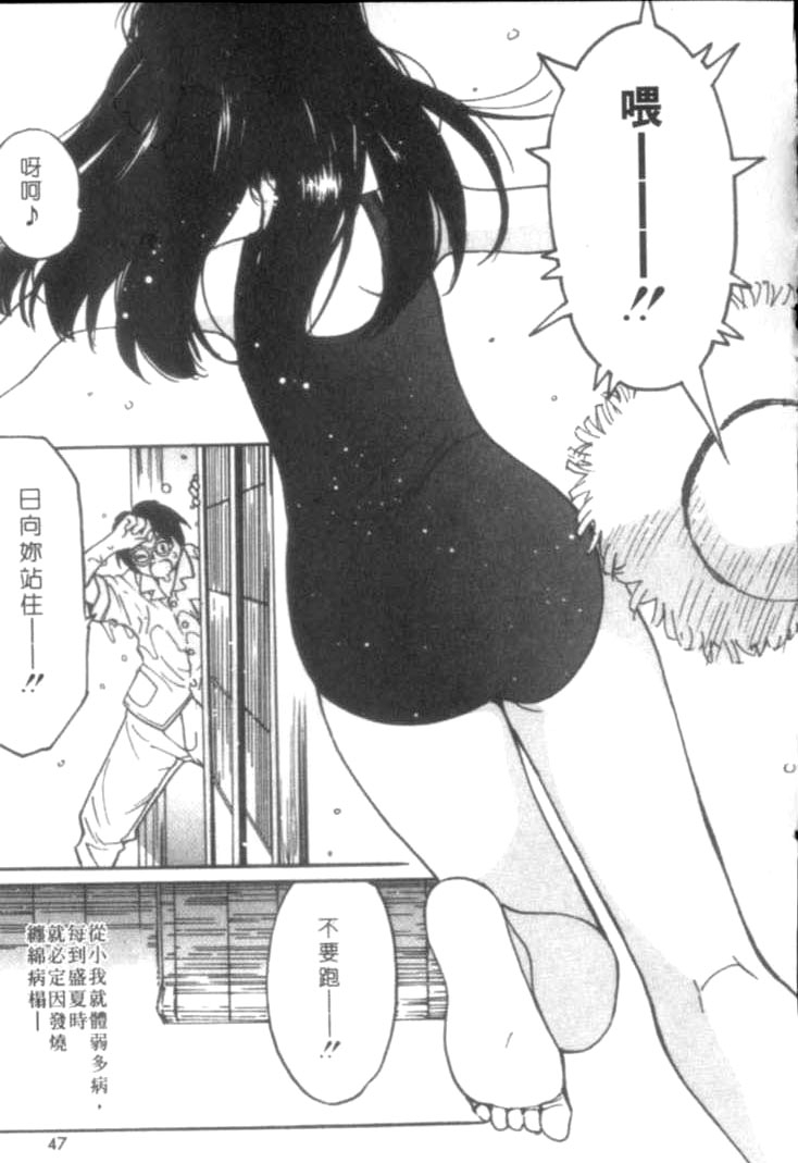 [Tanaka Yutaka] Shiawase H | 纏綿的恩愛 [Chinese] page 49 full